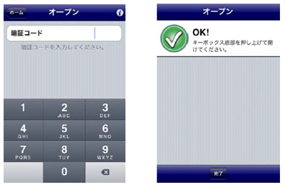 iBOXへのアクセスには暗証コード